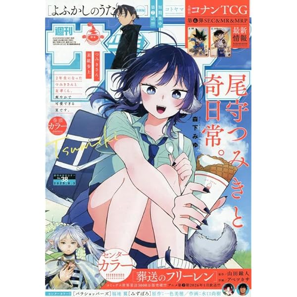 Amazon.co.jp: 週刊少年サンデー 2024年 10/16 号 [雑誌] : 本